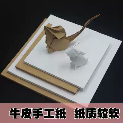 Cowhide handmade paper soft and thin toughness complex handmade origami material painting paper Kraft paper 15cm 20cm 28cm 50cm