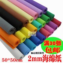 2mm thickened sponge paper 24 colors foam paper rubber paper handmade paper embossed paper diy material 50*50cm