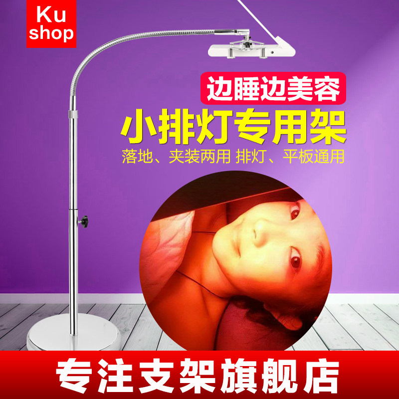 Small lamp holder exideal Japan led beauty instrument floor shelf Tablet PC ipad universal clip Vertical multi-function beauty rejuvenation retractable desktop bed support frame