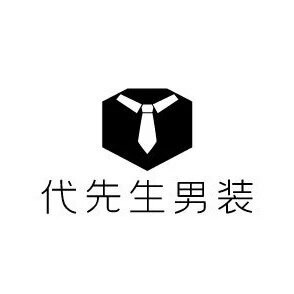 代先生男装