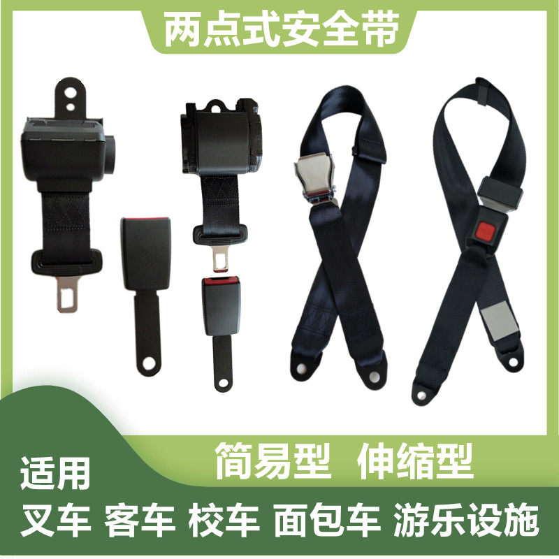 Pile High Plane Bus School Bus Two Point Safety Belt Amusement Sightseeing Bus Automatic Telescopic Safety Rope Universal Accessories Retrofitting