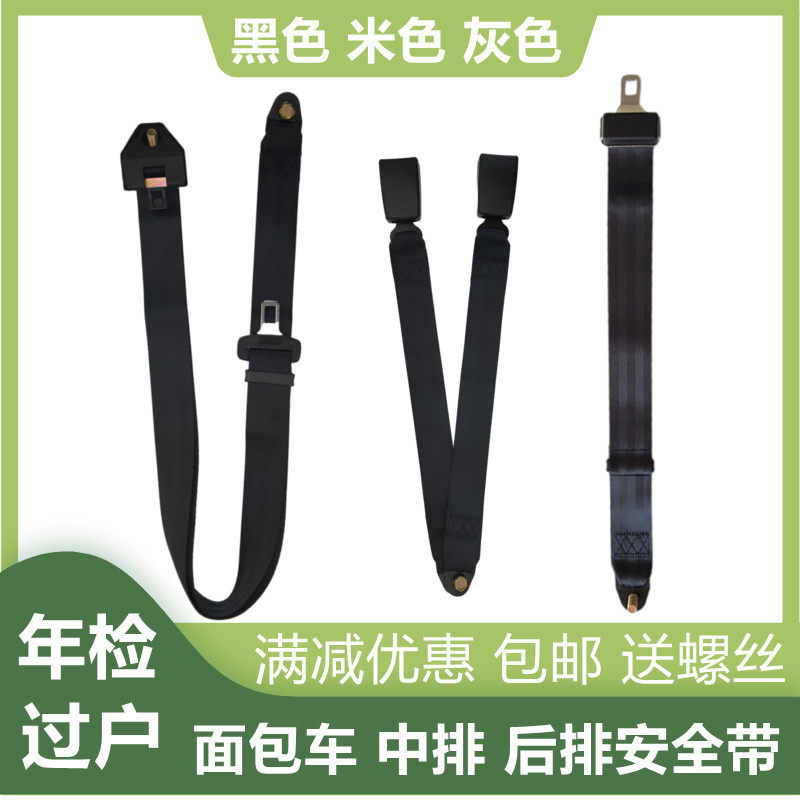 Applicable Dongfeng k07s k17 middle seat belt k05 Wind Zhi M3c36 landscape 330 insurance belt