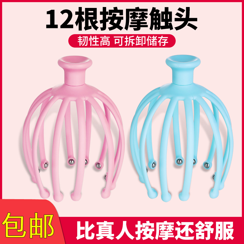 Head massager, octopus scalp massager, scratching head, head scratching artifact, soul extraction, extraction, and ingestion