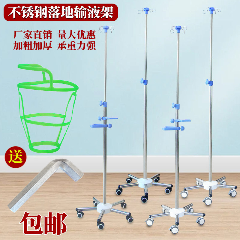 包邮加厚不锈钢落地式输液架移动式高低可调节点滴架诊所用吊瓶架