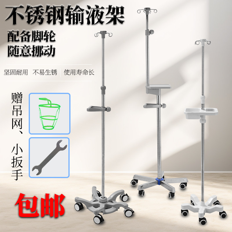 包邮加厚不锈钢落地输液架移动式高低可调节吊瓶点滴架ABS底座