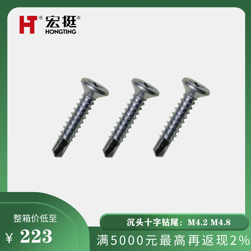 Hongting brand countersunk cross self-drilling self-tapping drill tail screw National standard M4 2M4 8 flat head dovetail nail