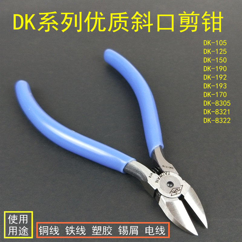DK high-quality oblique cutting pliers 5 inch 125 pliers 6 inch 150mm nozzle pliers copper wire iron wire plastic tin foot cutting pliers