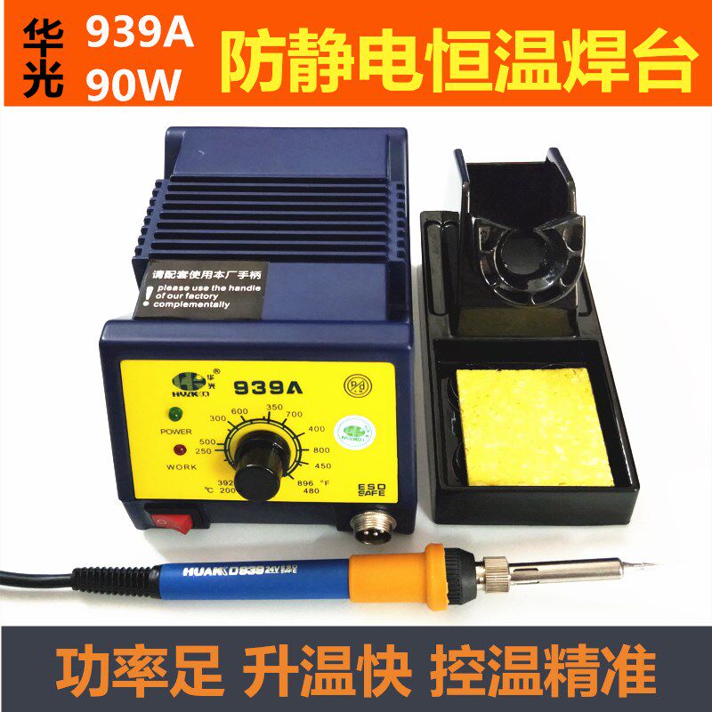 Huaguang 939A electric iron soldering station constant temperature soldering station adjustable temperature home repair welding tool solder gun 90W