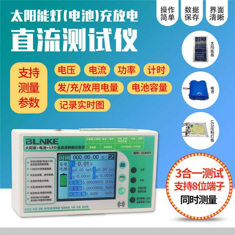 Solar lamp battery charge and discharge DC tester battery capacity detection of charge volume discharge volume recorder