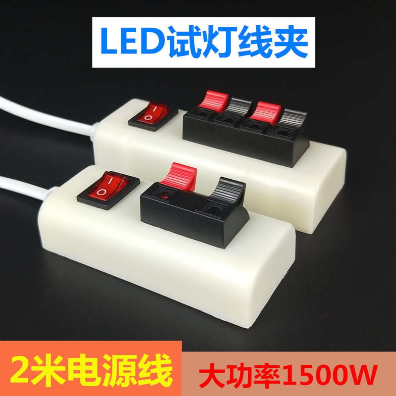 LED light test device test wire clip Four-position test wire clip Lamp light test device quick test light wire clip