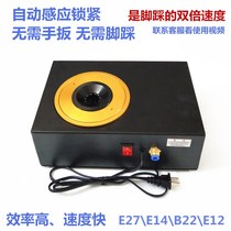 Automatic induction lamp head machine e27e14 Automatic pneumatic lamp head locker automatic lock lamp head clamp