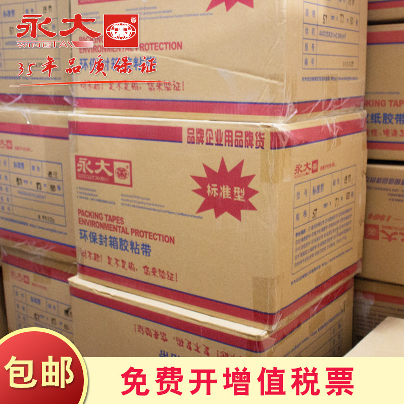 Everlarge seal box transparent packing tape 4 8cm wholesale special price package Taobao seal box adhesive tape paper transparent-Taobao