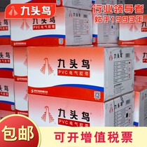 Nine-head bird electrician rubberized rubberized adhesive tape waterproof flame retardant Shus pvc black white electrical wire high temperature resistant