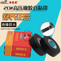 Shus electric tiger nine-head bird high-pressure rubber self-adhesive tape waterproof electrical rubberized fabric insulation from viscose live
