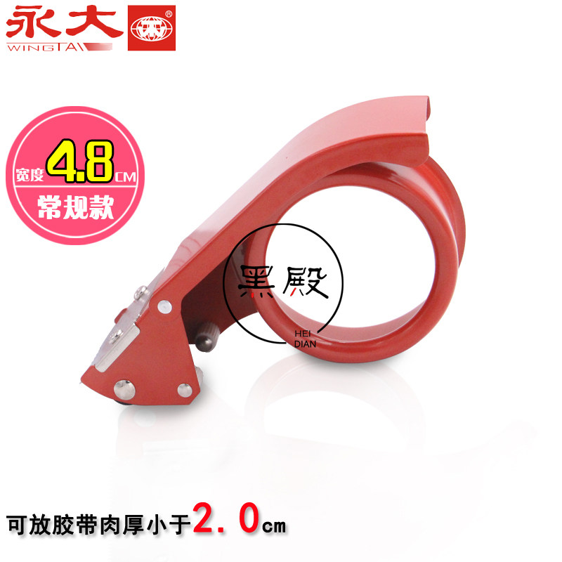 Perpetual large 48mm adhesive tape cutter metal sharp large size seal box with manual adhesive tape cutter adhesive tape base adhesive tape-Taobao