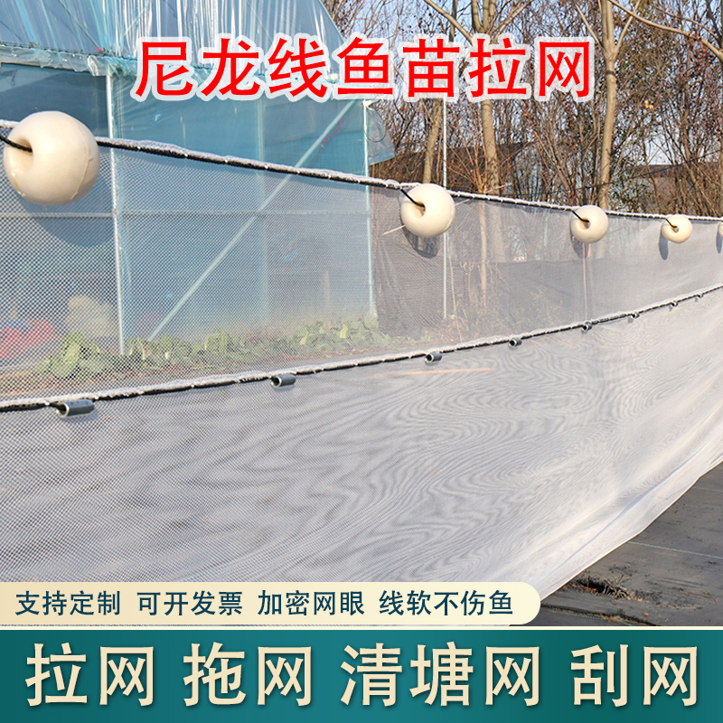 Fishing net fishing net Nylon net drain trawler fish pond net scraping net