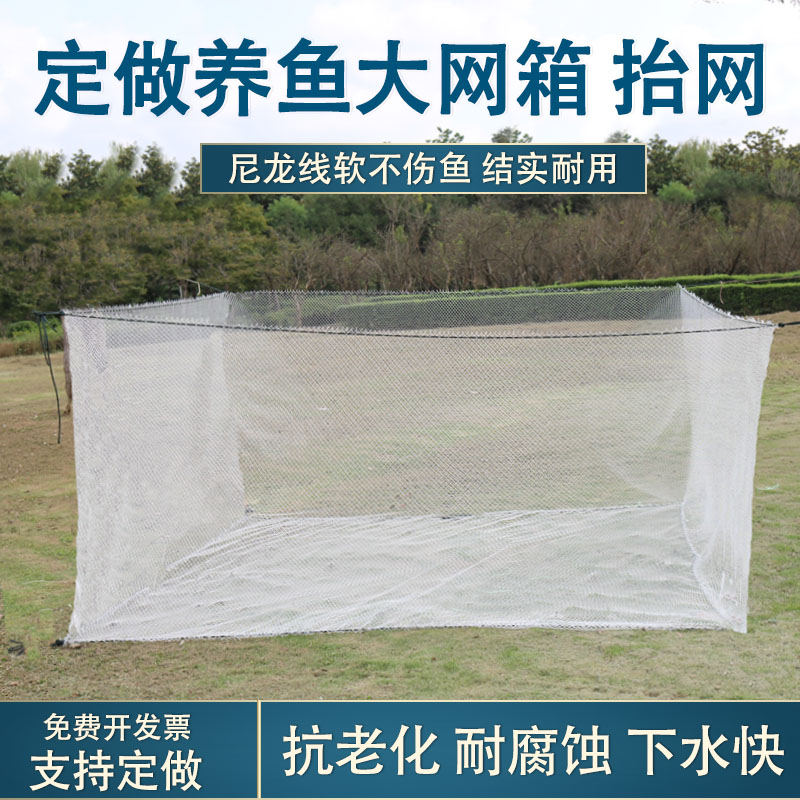 Custom-made fish farming net cage aquaculture net special fish pond fish storage nylon does not hurt fish lift fish net cage type large lift net