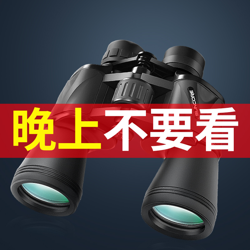Zheng Qi binoculars high-definition professional concert night vision glasses Children Outdoor ten thousand meters super clear