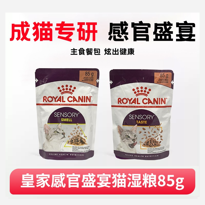 Royal Adult Cat Sensory Feast Wet Food Royal Cat Food Staple Food Wet Food Adult Cat Nutritional Meal Pack Canned Wet Food Pack Royal Adult Cat Sensory Feast Wet Food Royal Cat Food Staple Food Wet Food Adult Cat Nutritional Meal Pack Canned Wet Food Pack