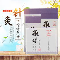 Hua Tuo brand acupuncture needle Cheng Zhen copper handle needle disposable Chinese Medicine non-silver needle sterile needle acupuncture