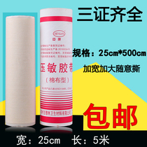 Chenkang medical tape Rubber ointment tape 26*500cm Large sheet tape Large tape