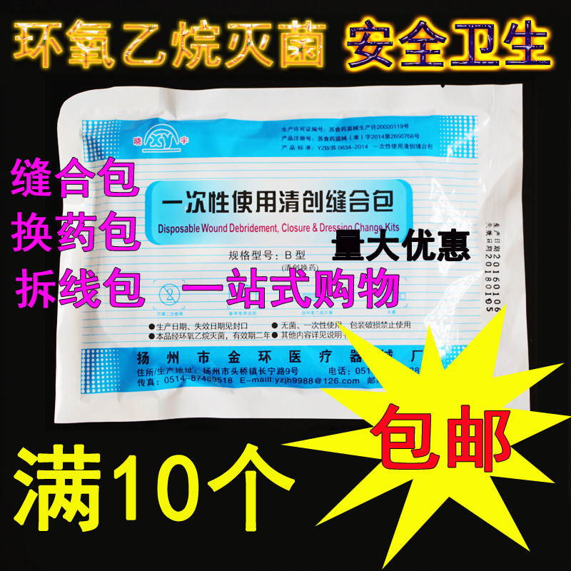 Medical sterile stitching bag disposable clear-wound sewing bag sterilization changing medicine package dismantling line pack 10 more