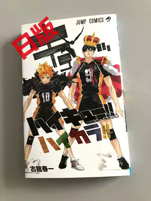 现货日版排球少年画集ハイキュー 公式カラーイラスト集古舘春一付贴纸