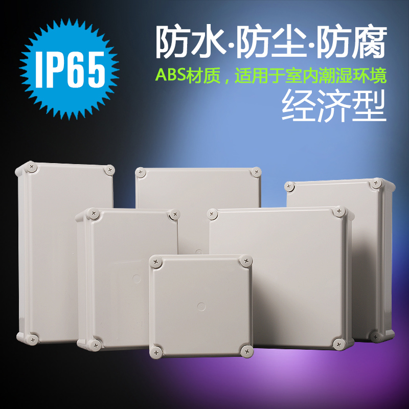 Plastic waterproof wiring box junction box waterproof case dust-proof box distribution box plastic housing meter box
