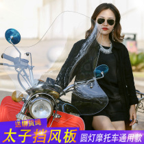 Mens Prince motorcycle windshield front windshield 125 round light 150 motorcycle transparent rain shield
