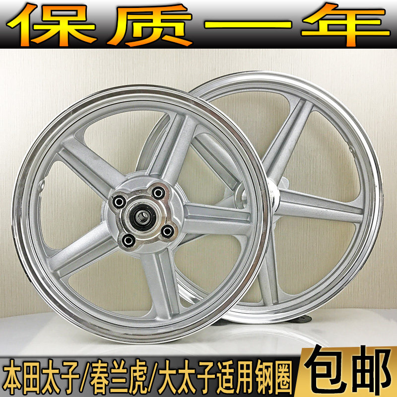 Motorcycle wheel hub Tian Tian Prince cm125 front and rear wheels Antique aluminum wheel Vacuum rim CM Prince wheel