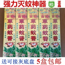 Dayaoshan auspicious herbal mosquito-repellent incense wild vanilla wild pregnant women children household animal husbandry strong mosquito incense 5 boxes