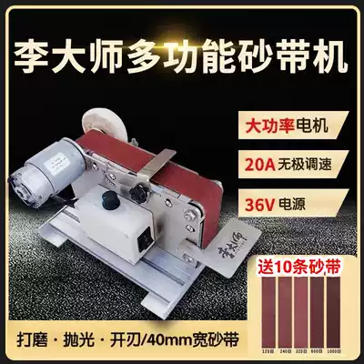 Master Li small mini Sand Belt machine DIY polishing grinder fixed angle grinding knife cutting machine open V machine desktop electric