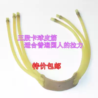 Rubber band three-strand steel ball card ball leather band super strong pull rubber band ball card ball card slingshot