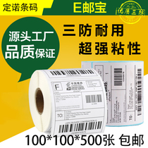 E Mailbao Tri-proof thermal sensitive paper adhesive 100mm * 100mm * 500 sheets of electronic face single printer sticker