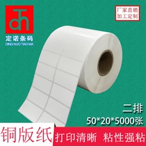 Coated paper self-adhesive 50*20*5000 sheet label printing paper bar code blank sticker office consumables