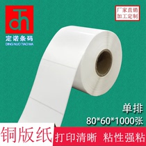 Coated paper self-adhesive 80*60*1000 sheet label printing paper Bar Code paper blank sticker office consumables