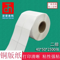 Coated paper self-adhesive 40*50*2500 sheet label printing paper Bar Code paper blank sticker office consumables