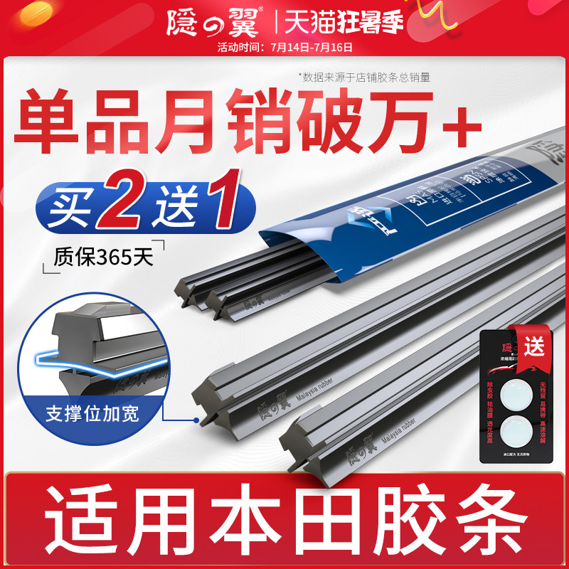 Suitable for Honda Civic CRV Fit Odyssey Feng Fan Accord Bin Zhixin XRV Lingpai wiper wiper strip