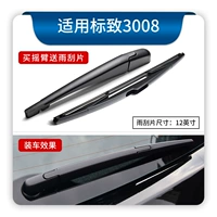 Peugeot 3008 【Houju Arm/Seder Wiper】