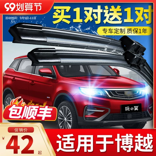 Hidden Wing подходит для Geely Boyue Pro Wiper Boyue L после оригинальной дождевой воды Bo Yue X