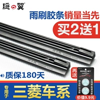 Áp dụng cho Mitsubishi Outlander Ling Yue Ling Shuai Lan Seyi Shen Jun Ge Ge Lan Jin chói mắt gạt mưa cách thay gạt mưa ô tô