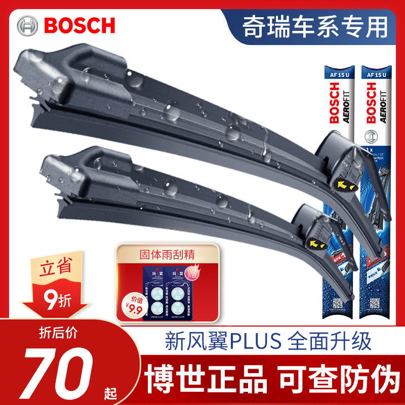 Bosch wiper Chery Fengyun 2 Ai Ruize M7 7 5 3 Rihu 5x A3 QQ open-up K60 No bone wiper