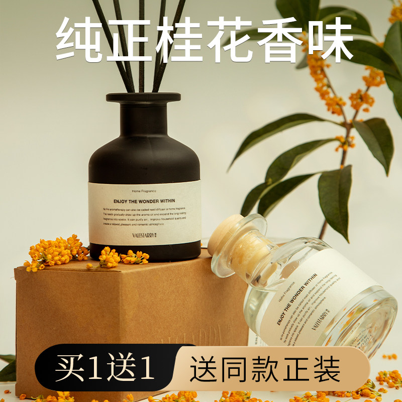 桂花香薰室内持久家用高级无火厕所精油栀子花房间卧室化妆室香氛