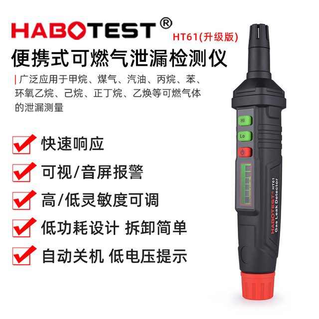 Export version/Huabo HT61 natural gas leak detector combustible gas detection methane liquefied gas leak alarm