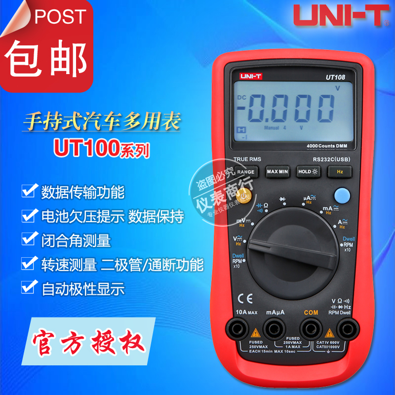 UT105 UT106 UT107 UT108 UT109 Handheld car maintenance multi-purpose meter Universal meter