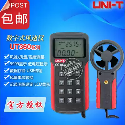 Ulide UT361 UT362 high precision two-piece digital anemometer wind speed measurement temperature measuring instrument
