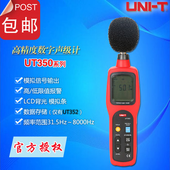 Unilide Ut351/Ut352 High-Precision Sound Level Meter Noise Meter Industrial Environment Speaker Noise Decibel Meter