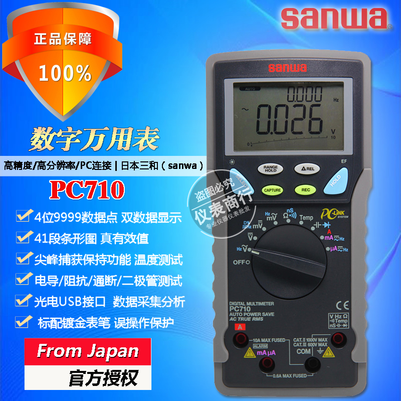 sanwa Sanhe PC710 high-precision multi-function digital multi-meter full-function effective value multi-meter double digital display