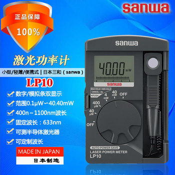 Sanwa Imported Sanwa Lp10 Thin and Light 40Mw Semiconductor Laser Power Meter Wave Length 400-1100N Light Meter