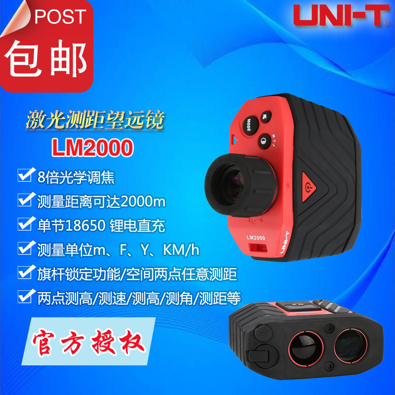 Ulead LM2000 high-precision 2000-meter laser ranging telescope golf construction forestry hunting ranging